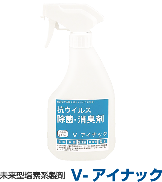 V-アイナック